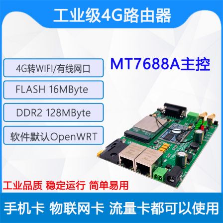 MT7688AN industrial 4G routing module OP firmware All Netcom 4G to WIFI to Cable Internet access EC20