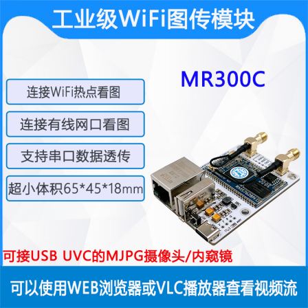 Wireless image transmission module USB camera endoscope to WIFI network port WEBcam robot image transmission