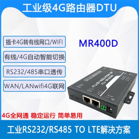 MR400D industrial grade 4G router RS232 485 data to 4Glte and server bidirectional transmission DTU