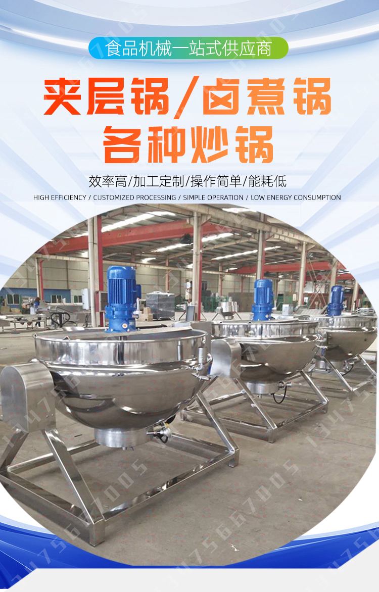 100L-1000LElectric Small Stainless Steel Industrial Gas Mixer Double Tilting Boiling Pan Jacket Kettle With Agitator