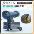 Qunsen 20 meter Mobile Cooling and Dehumidifying Mist Gun Machine Mist Ejector Coal Pile Dust Removal and Reduction