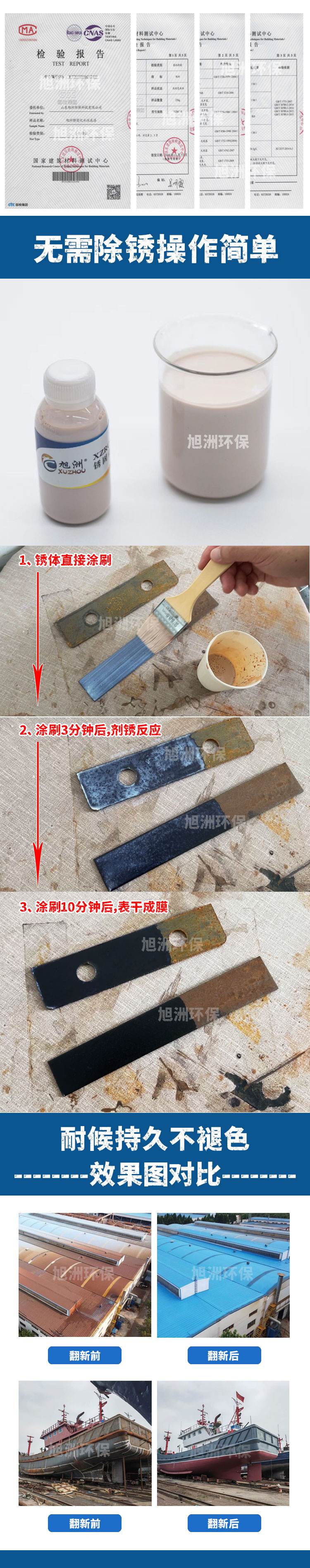 XuZhou Special rust conversion agent for rust free color steel tile renovation