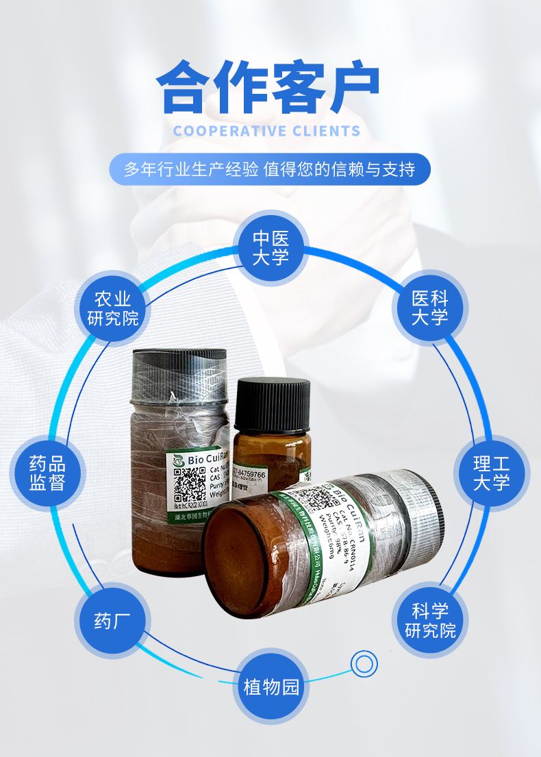 39524-08-8 Chuandududuan saponin VI ≥ 98% Chinese medicine standard product manufacturer spot scientific research