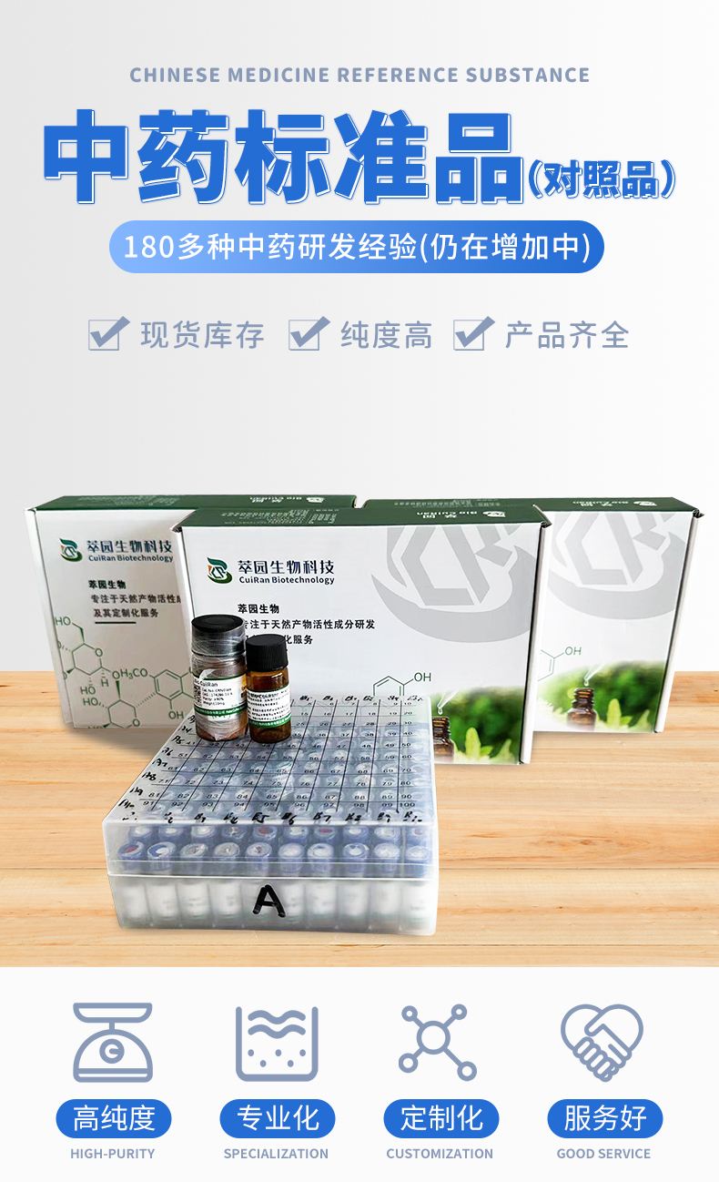 14215-86-2 High Purity Swertiside Powder Chinese Medicine Standard for Scientific Experiments