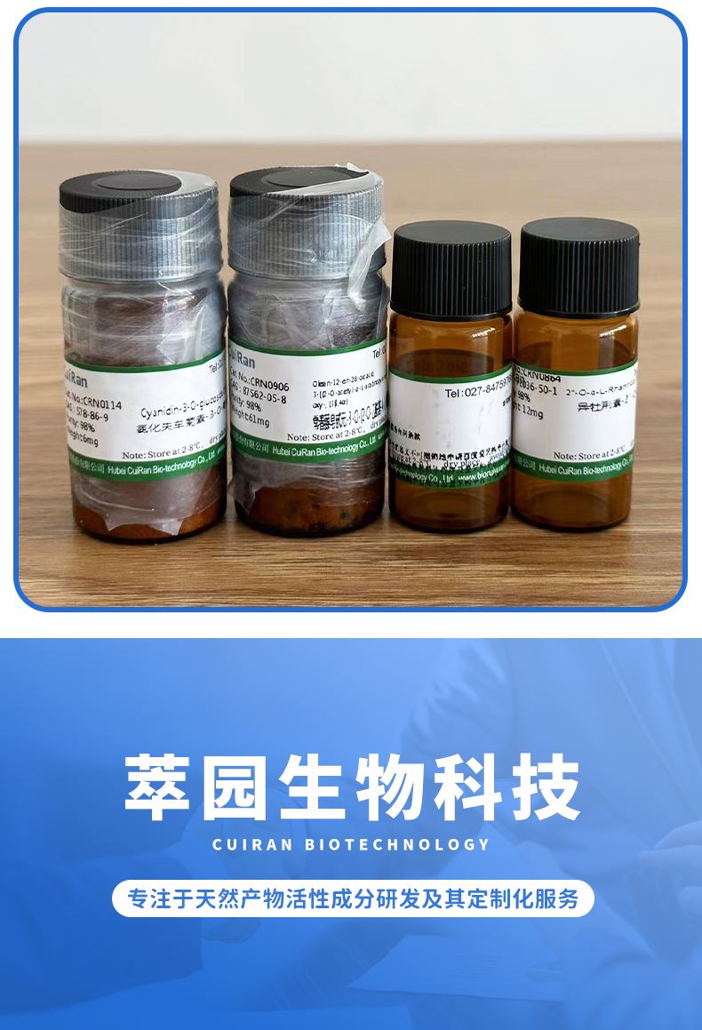 39524-08-8 Chuandududuan saponin VI ≥ 98% Chinese medicine standard product manufacturer spot scientific research