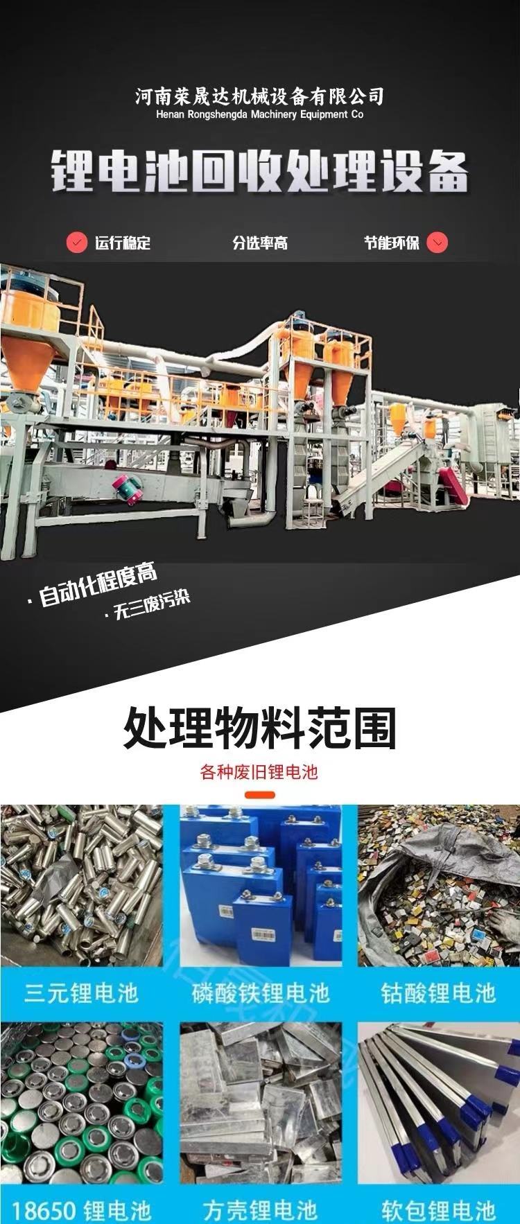 Lithium battery recycling and treatment equipment         Lithium battery crushing and sorting equipment