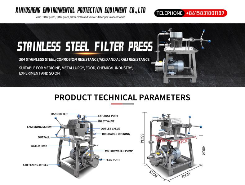 Small maintainless steel plate frame filter press