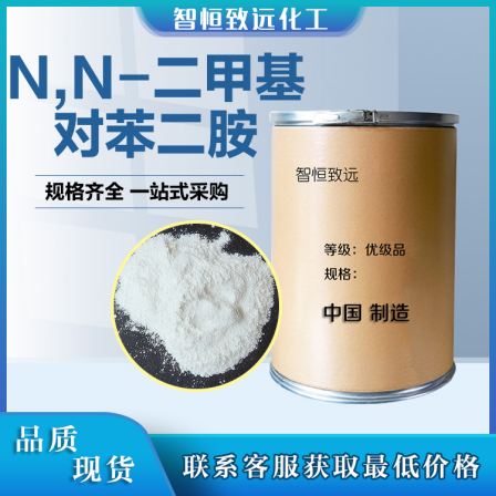 N. N-Dimethyl P-Phenylenediamine 99-98-9 N, N-dimethyl-1,4-phenylenediamine