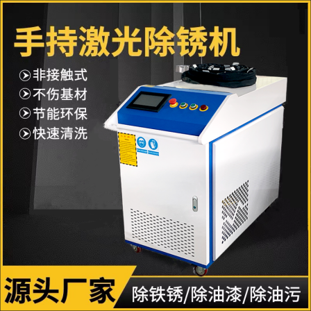 Handheld fiber laser cleaning and rust removal machine, metal surface rust removal and oxidation layer high pressure cleaning machine, high-power