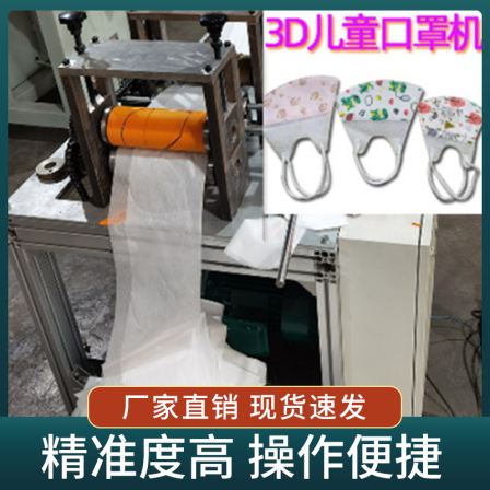 3D three-dimensional cartoon children's mask machine production line full-automatic elastic Cloth face mask equipment