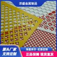 Foot punching mesh can be customized with different materials and hole shapes, with complete and long-term supply