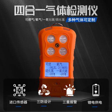 Four in one gas detector, toxic and harmful coal ammonia gas oxygen detector, portable combustible gas detection alarm