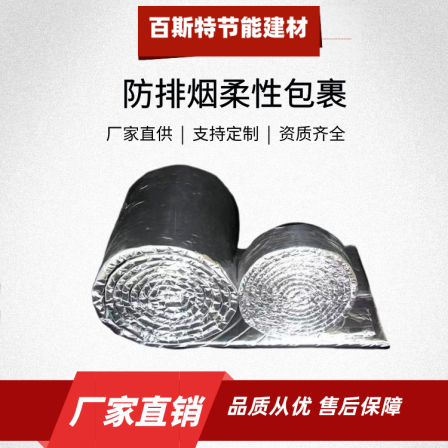 Fireproof wrapping material Aluminium silicate smoke control cotton air duct flexible coiled material wrapping system Best