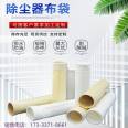 Production of dust removal bags, polyester needle punched felt bags, three types of dust removal filter bags, various models