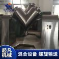 Qifan V-type mixer, powder mixer, laboratory activated carbon mixing equipment