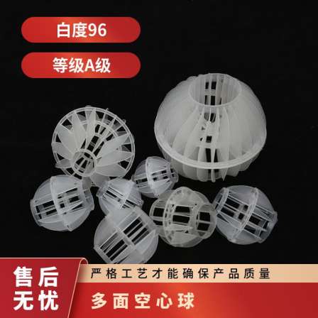 PP Polypropylene Multi faceted Hollow Ball Suspension Filler with Porous Suspension Double Layer Biological Field, Acid, Alkali, and Corrosion Resistance