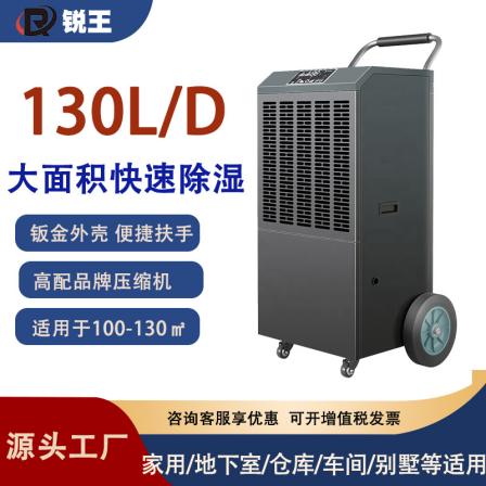 Dehumidifier 130L/D Ruiwang Factory basement workshop dehumidifier swimming pool high-power dehumidifier