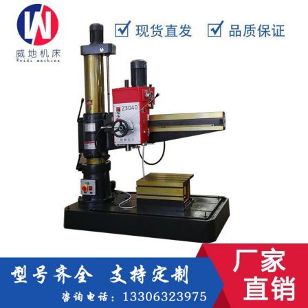 Weidi machine tool Z3040 radial drilling machine can automatically feed and drill holes with stable performance
