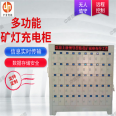 Zhongzhong produces and manufactures multifunctional mining lamp charging cabinets that support customization