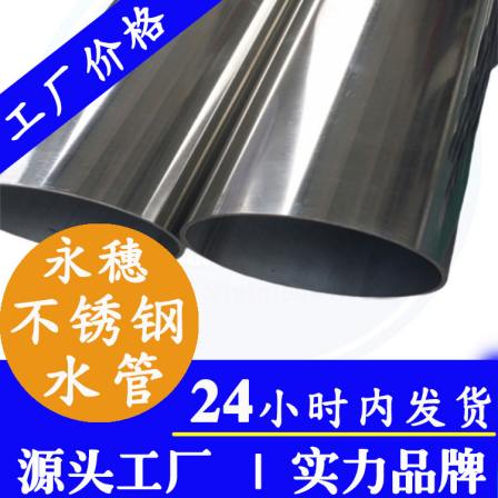 Trench stainless steel drinking water pipe, Yongsui Pipe Industry brand stainless steel water conduit, household tap water inlet pipe