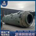 Jiahang fiberglass desulfurization tower spray purification equipment acid mist absorption tower