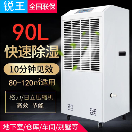 Ruiwangsheng dehumidifier Industrial high-power basement Commercial dehumidifier Warehouse workshop Intelligent dehumidifier