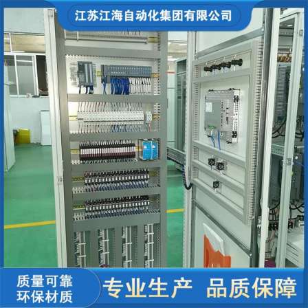 Jianghai Automation PCL Control Cabinet Electrical Automation Equipment Low Voltage Complete Set Integration