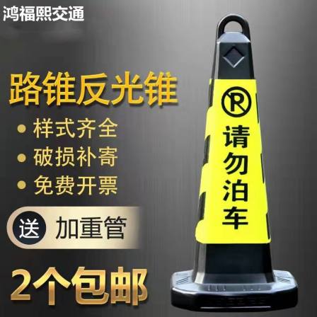 Hongfuxi Red and White Rubber Cone Thickened Black and Yellow Plastic Cone Prohibited Parking Ice Cream Bucket for High Speed Use