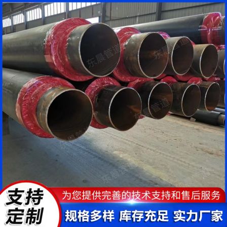 Customized processing of buried large-diameter thick wall polyethylene black jacket insulated steel pipe Dongchen pipeline