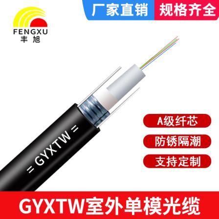 GYXTW Outdoor Optical Fiber Cable Aerial Pipe 4-288 cores (optional number of cores) National Standard