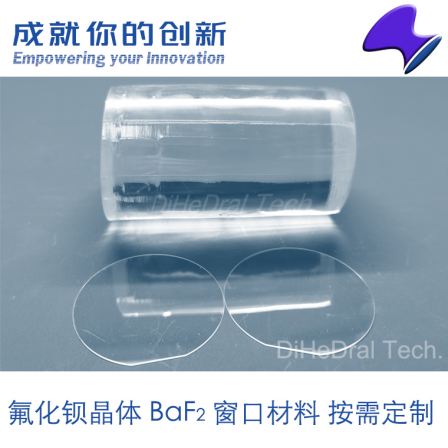 Barium fluoride window BaF2 crystal infrared ultraviolet high transmittance scintillation hardness high prism production customization