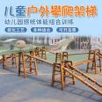 Kindergarten outdoor climbing frame, carbonized ladder, balance beam set of 16 pieces, children's sensory fitness training exercise combination