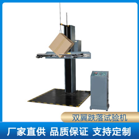 Supply packaging drop tester Single arm drop machine Free drop tester Adjustable height drop times