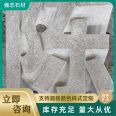 Doorplate stone natural landscape stone square granite welcome stone three-dimensional character carving