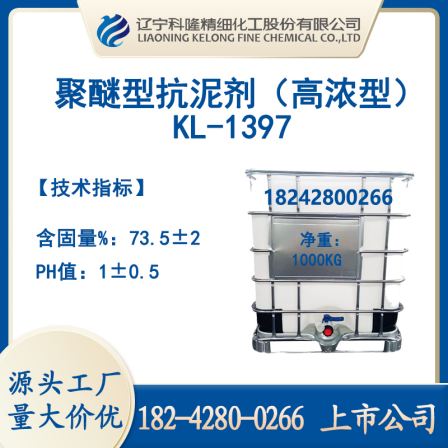 Polyether type anti-sludge agent (high concentration type) KL-1397 improves the mud content in sand and gravel materials with high loss and fast admixture