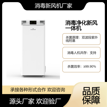 Miwei one-way flow cabinet type fresh air purification and disinfection machine with high air volume is suitable for use in schools and office spaces
