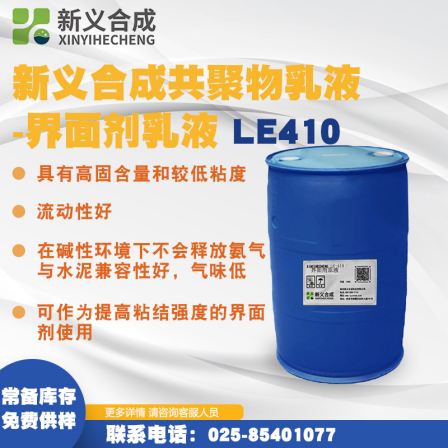 New synthetic copolymer lotion interface agent lotion LE410 tile adhesive waterproof mortar