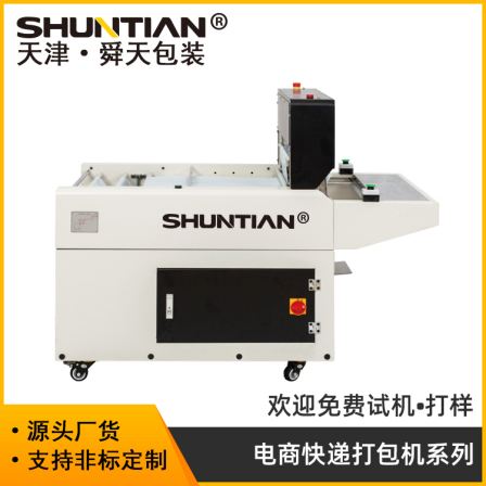 Fully automatic e-commerce express packaging machine for shipping packages, bagging machine for surface labeling, fast labeling machine for packaging bags, and sealing machine for packaging bags