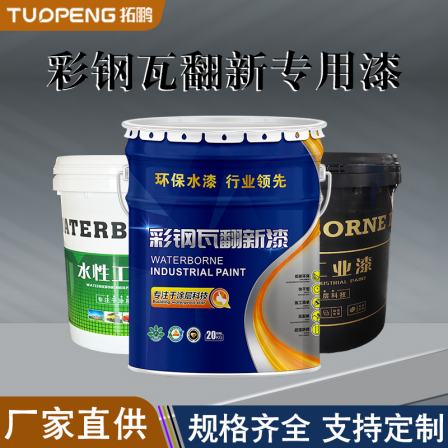 Metal roof water-based industrial paint, high gloss blue, environmentally friendly. Welcome to TP Tuopung Water Paint