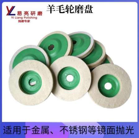 Manufacturer's wool polishing wheel 100 * 10 * 16 wool wheel grinding disc stainless steel mirror angle grinding plate