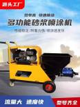 Multifunctional mortar spraying machine, small and fully automatic putty powder, real stone paint, wall coating machine, spiral spraying machine