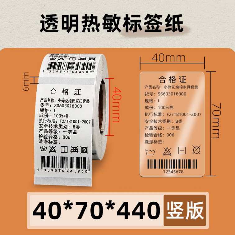 Transparent thermal printing paper 40 * 70 * 440 pieces, clothing tags, food certification stickers, PET barcode stickers