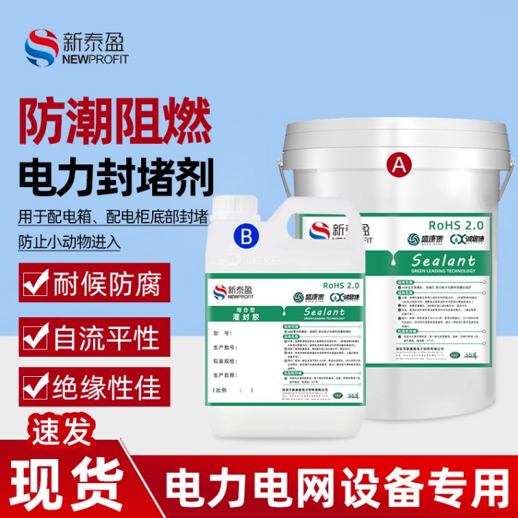 Wholesale polymer moisture-proof sealing agent BBS anti-condensation sealing agent, fire retardant sealing agent for power boxes