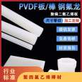 PVDF rod, Japanese Daikin PCTFE board, acid and alkali resistant polyvinylidene fluoride board, semi transparent PFA rod processing