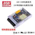 Ming Wei Switching Power Supply Small Volume Reticulated Shell Power Supply LRS-150-24 Stabilized Voltage Power Supply Factory Supplied