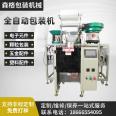 Automatic screw counting and packaging machine, home screw packaging hardware counting, plastic particle packaging machinery manufacturer