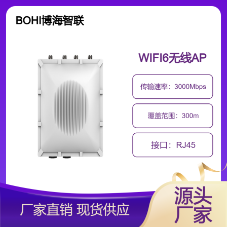 BOHI Bohai Zhilian Industrial Grade WIFI6 Explosion-proof Outdoor High Power Wireless AP Base Station BH-AX3000HWH