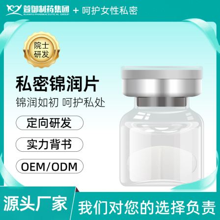 Gynecological Jinrun Antimicrobial Tablets Manufacturer Female Tight Effervescent tablet Spot Beauty Salon Private Biopeptide Negative Care Tablets Label