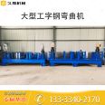 I-shaped steel U-shaped steel channel steel H-shaped steel round tube square tube cold bending machine Customized steel structure profile top bending machine Arc rolling machine