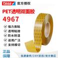 Desa tesa4967 replaces acrylic plastic parts with adhesive and fixing tape, ultra-thin transparent PET double-sided adhesive tape